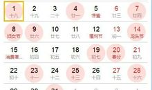 2021年4月8日老黄历查询什么日子 是星期几