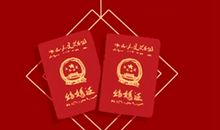 2021正月初十民政局上班吗 领证好不好