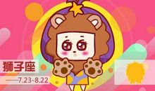 2021年春节狮子座爱情指数如何