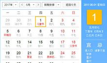 2017年6月放假安排时间表（官方标准版）