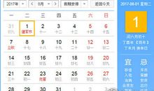 2017年8月放假安排时间表（官方标准版）