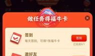 微博福牛怎么领 微博集福卡可以集几套吗