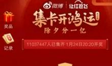 微博集卡如何合成 微博集福能集几套