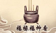 2021年3月酬神最佳吉日好日子查询