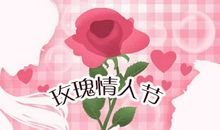 情人节礼物女友 情人节怎么过最惊喜