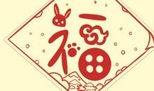 什么时间最宜贴春联 2021年哪一天几点贴最好