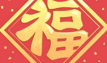 2021年春节哪天贴对联 牛年贴对联的时间