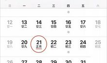 好想再活244年 2262年闰正月一年两春节