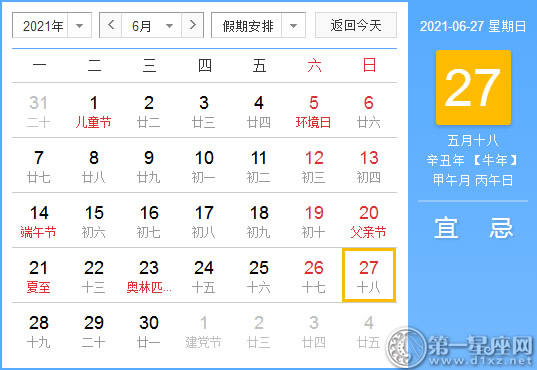 [黄道姬粳] 6月27日，2021年6月27日