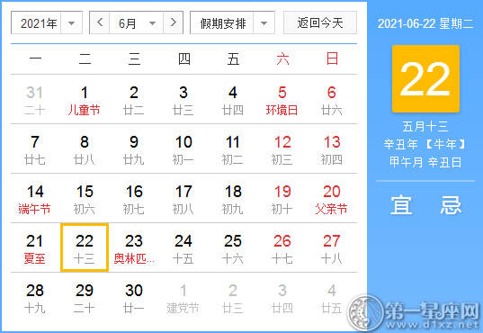 [黄大吉] 2021年6月22日