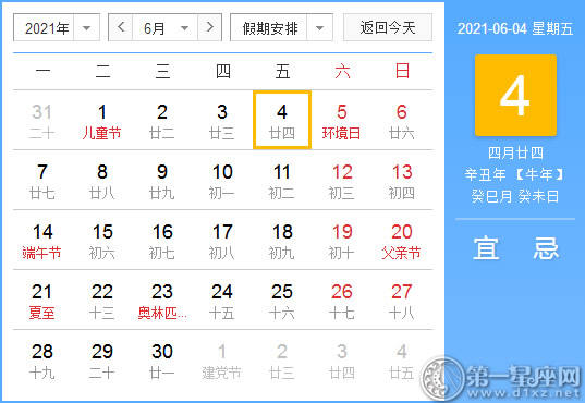 [黄大吉] 2021年6月4日