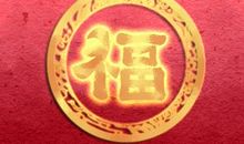 2021年大年初四是黄道吉日吗 正月初四是什么日子好吗