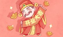 2021正月初五开门营业不好 大年初五开业吉祥时辰