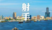 射手座对什么样的生活心驰神往