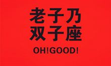 双子座的非主流时期是啥样