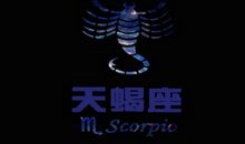 天蝎男会粘你多久