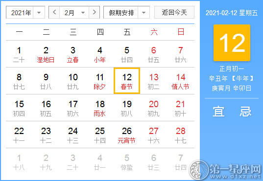 [黄道姬粳] 2月12日2021年