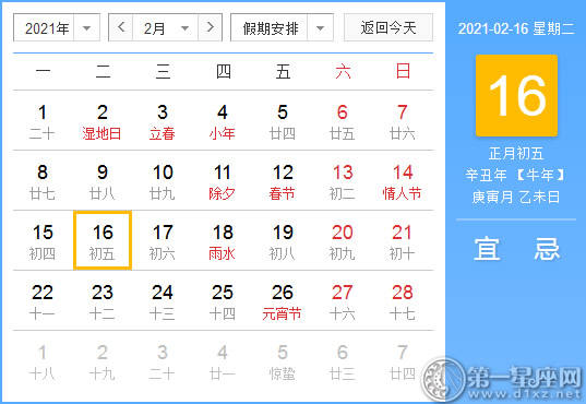 [Huang Daji] 2月16日，2021年2月16日