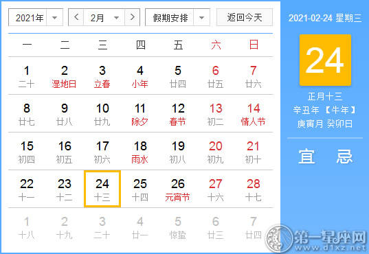 [Huang Daji] 2月24日2021年