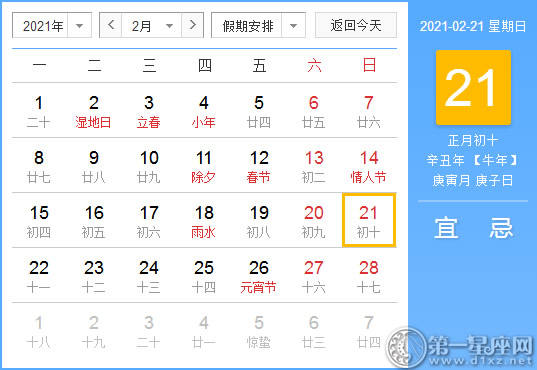 [Huang Daji] 2月21日，2021年2月21日