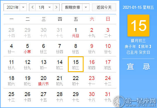 [黄大吉] 2021年1月15日