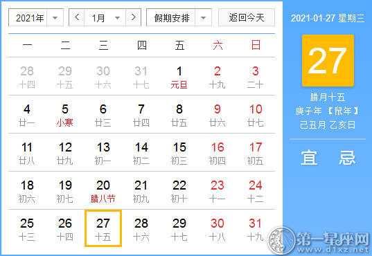 [黄大吉] 2021年1月27日