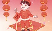 2021年正月大年初十是黄道吉日吗 有哪些禁忌