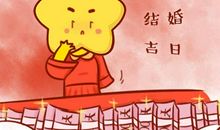 2021年农历五月二十九结婚好吗 是好日子吗