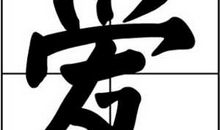 爱姓男孩起名_姓爱男孩名字大全