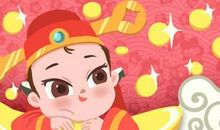 大年初二是干什么的 接财神吗