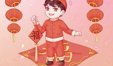 2021年大年初十是黄道吉日吗 正月初十是什么日子好吗