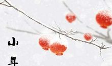 南方小年是什么意思 含义是什么