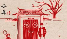 南方小年夜传统习俗 有哪些讲究