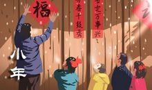 2019过小年是几月几日 是什么时候