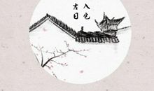 2021牛年农历五月初五端午节是入宅黄道吉日吗