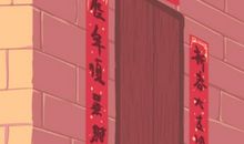 2020年腊月二十八贴春联