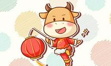 新年祝福语四字顺口溜一到十牛年