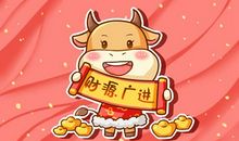 2021春节祝福同学的祝福语 简短10字