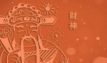 2021年元宵节农历正月十五财神方位查询表