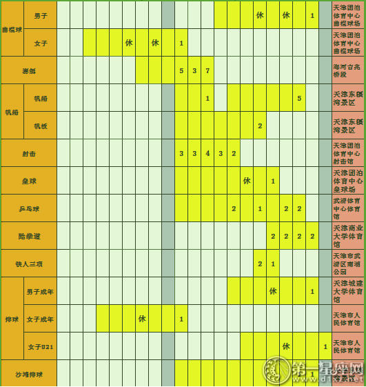 2017年全国游戏赛桌13日全国游戏竞赛总日程表最新版本3