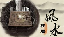 8楼吉利吗 好不好 买房八楼运气好