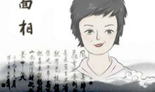 面相学图解 女人旺夫相