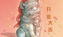 正月二十四适合开业吗 正月二十四是好日子吗2021