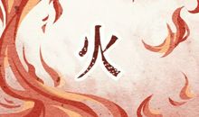 穿衣五行 2021年2月5日五行属什么 穿什么颜色旺运