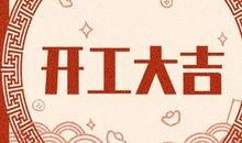2021年3月2日开门吉时 几点开门营业最吉利