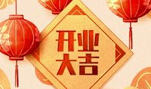 2021年农历二月初七黄历怎么样 适合开业吗