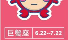 巨蟹座加班为了什么？