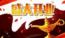 2021年2月份开业的好日子有几天 黄历吉日查询