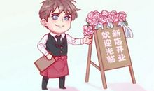 2021年春节期间哪天适合开业开张