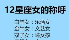 12星座如何提高自己的气质